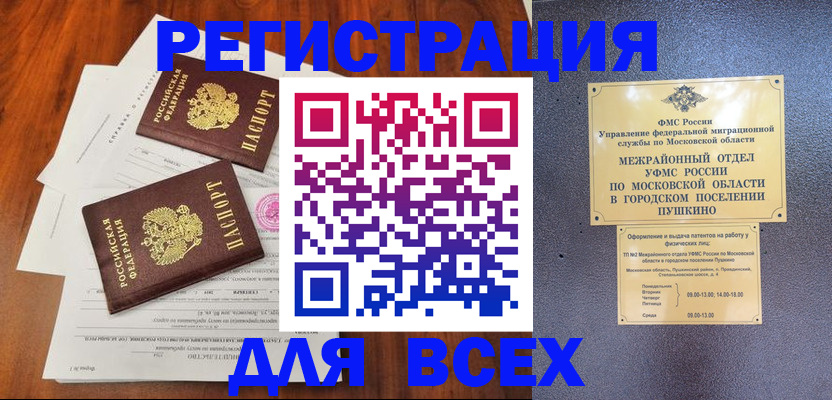 прописка в Дербенте