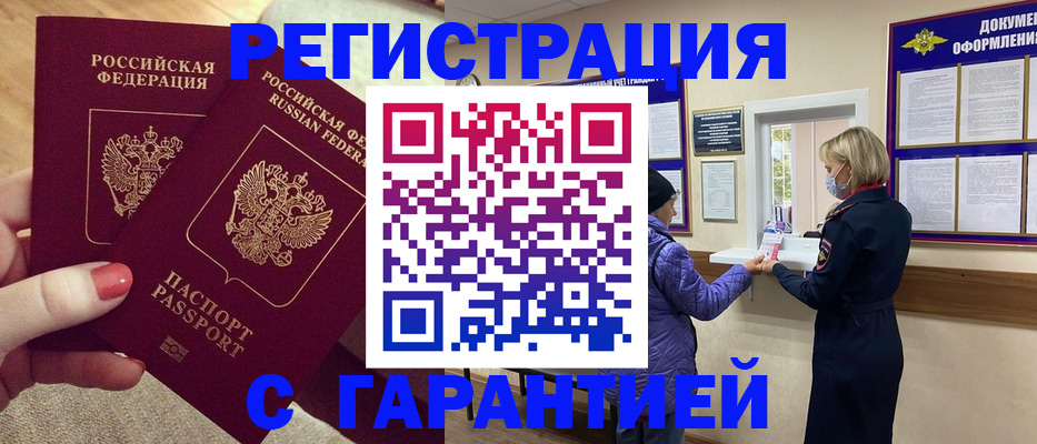 прописка паспорт в Дербенте