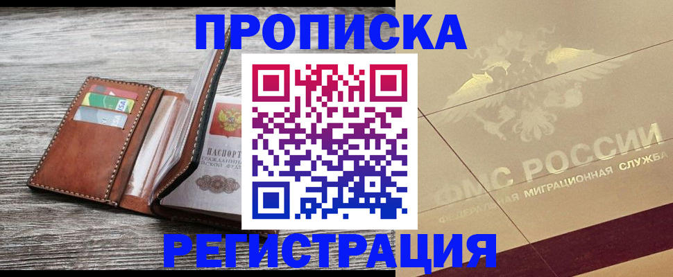 прописка в квартире в Дербенте
