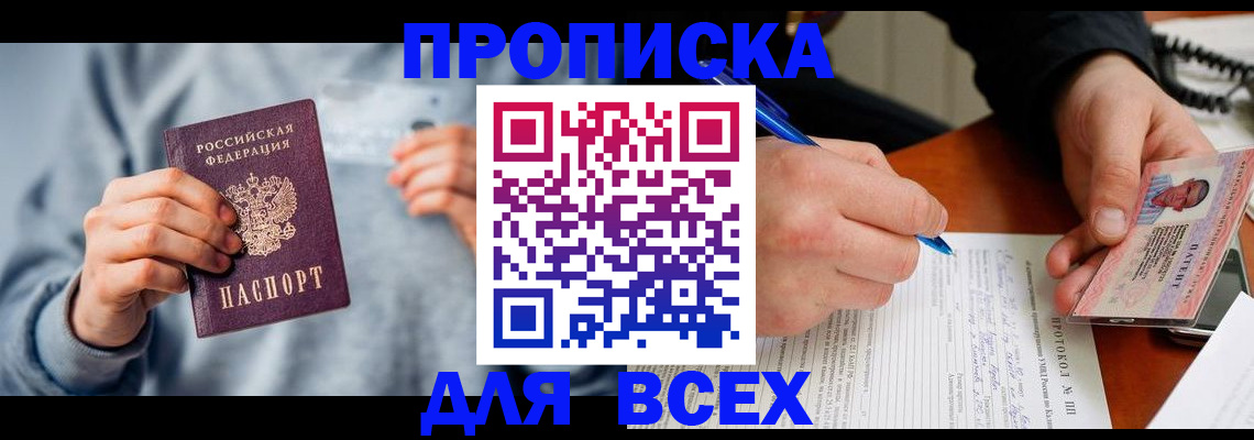 прописка в квартире в Дербенте