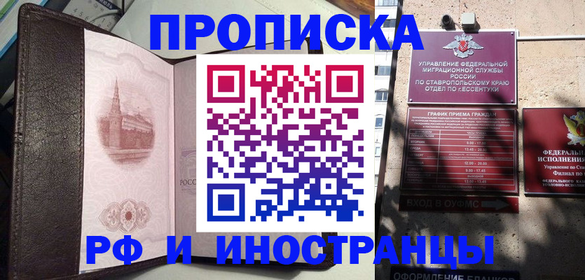 временная прописка в Дербенте