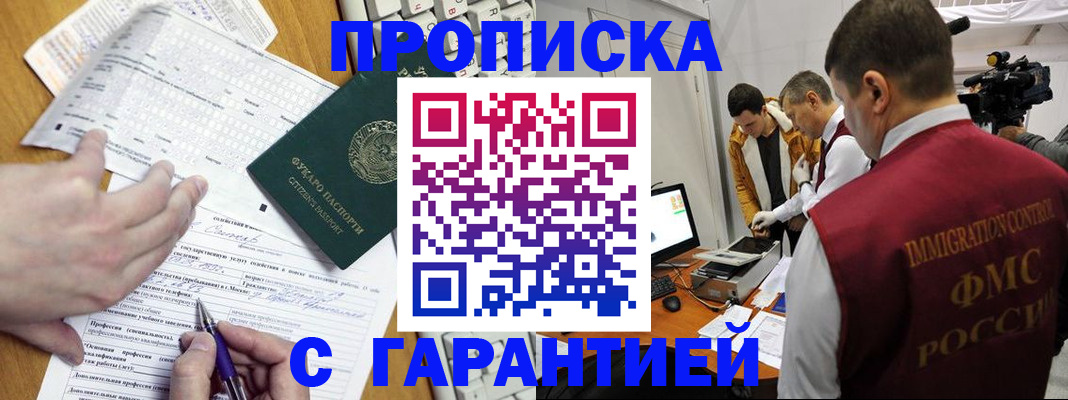 прописка от собственника в Дербенте